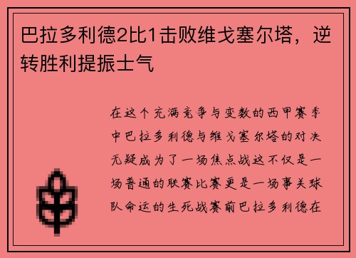 巴拉多利德2比1击败维戈塞尔塔，逆转胜利提振士气